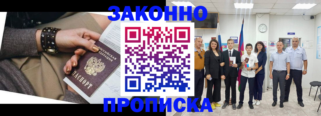 временная регистрация купить в Шлиссельбурге