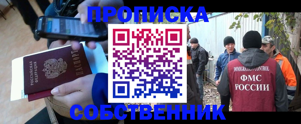 прописка от собственника в Шлиссельбурге